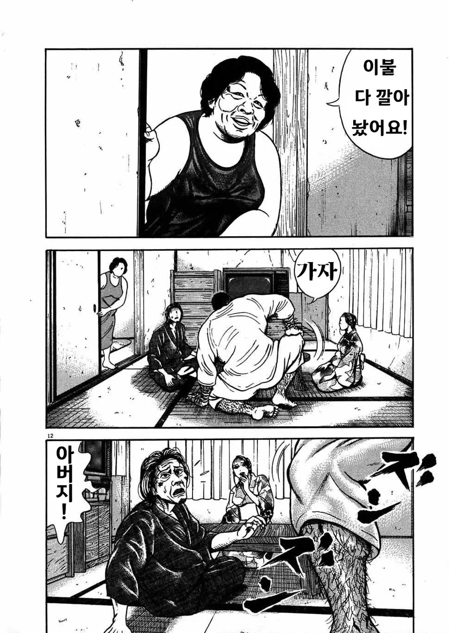 16년만에 돌아온 집에서 잠을 청하려는 아버지...manhwa - 이미지 11