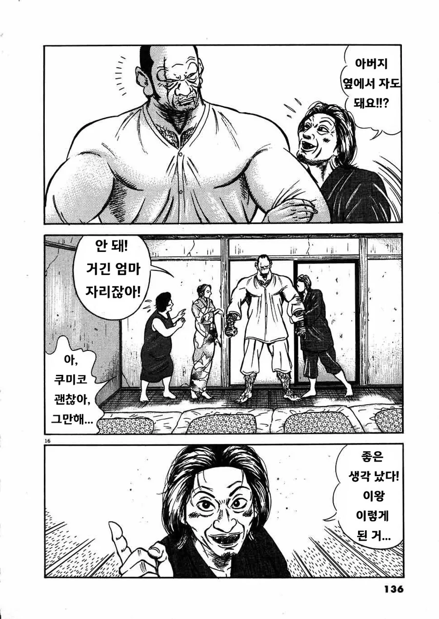 16년만에 돌아온 집에서 잠을 청하려는 아버지...manhwa - 이미지 14