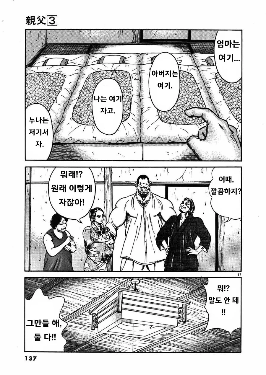 16년만에 돌아온 집에서 잠을 청하려는 아버지...manhwa - 이미지 15