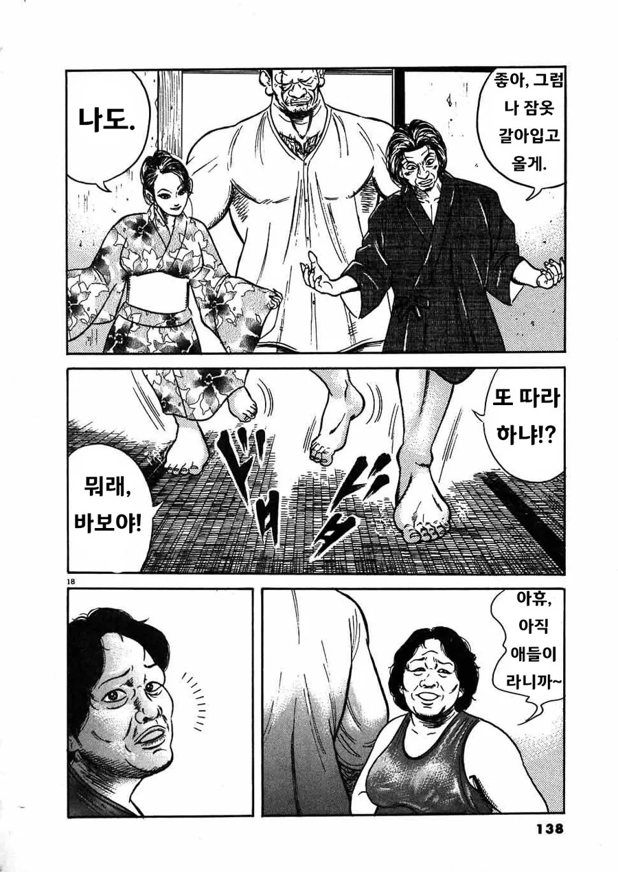 16년만에 돌아온 집에서 잠을 청하려는 아버지...manhwa - 이미지 16