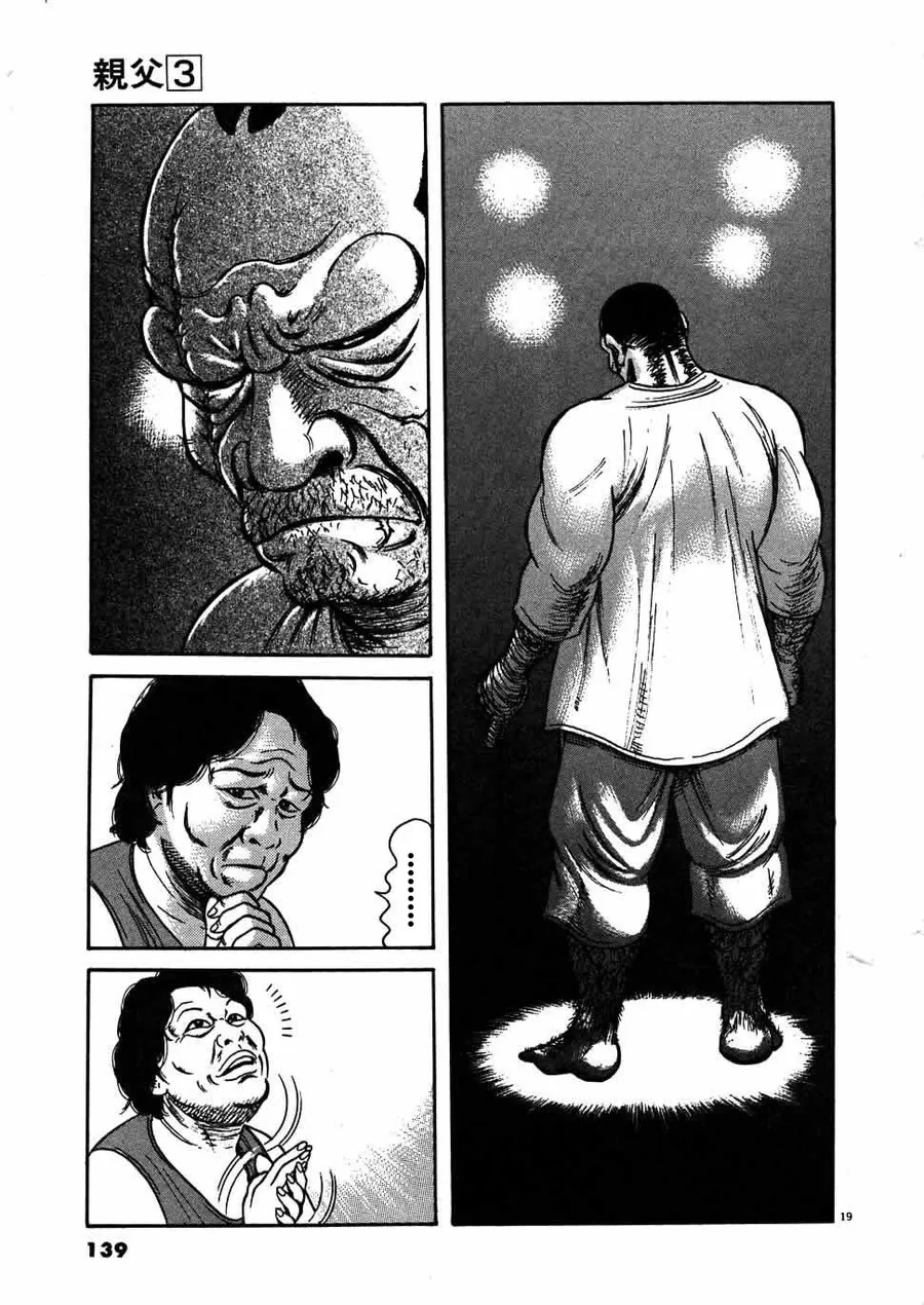 16년만에 돌아온 집에서 잠을 청하려는 아버지...manhwa - 이미지 17