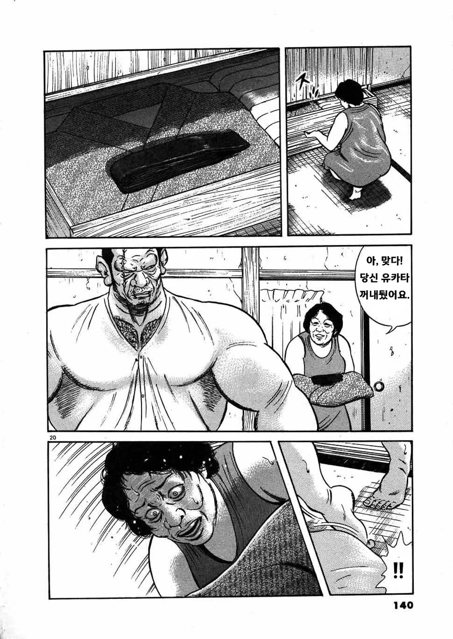 16년만에 돌아온 집에서 잠을 청하려는 아버지...manhwa - 이미지 18