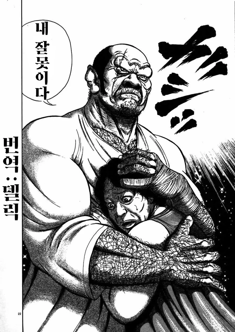 16년만에 돌아온 집에서 잠을 청하려는 아버지...manhwa - 이미지 20
