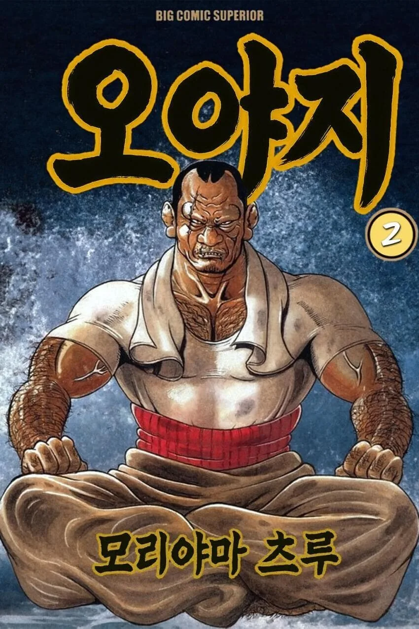 16년만에 돌아온 집에서 잠을 청하려는 아버지...manhwa - 이미지 21