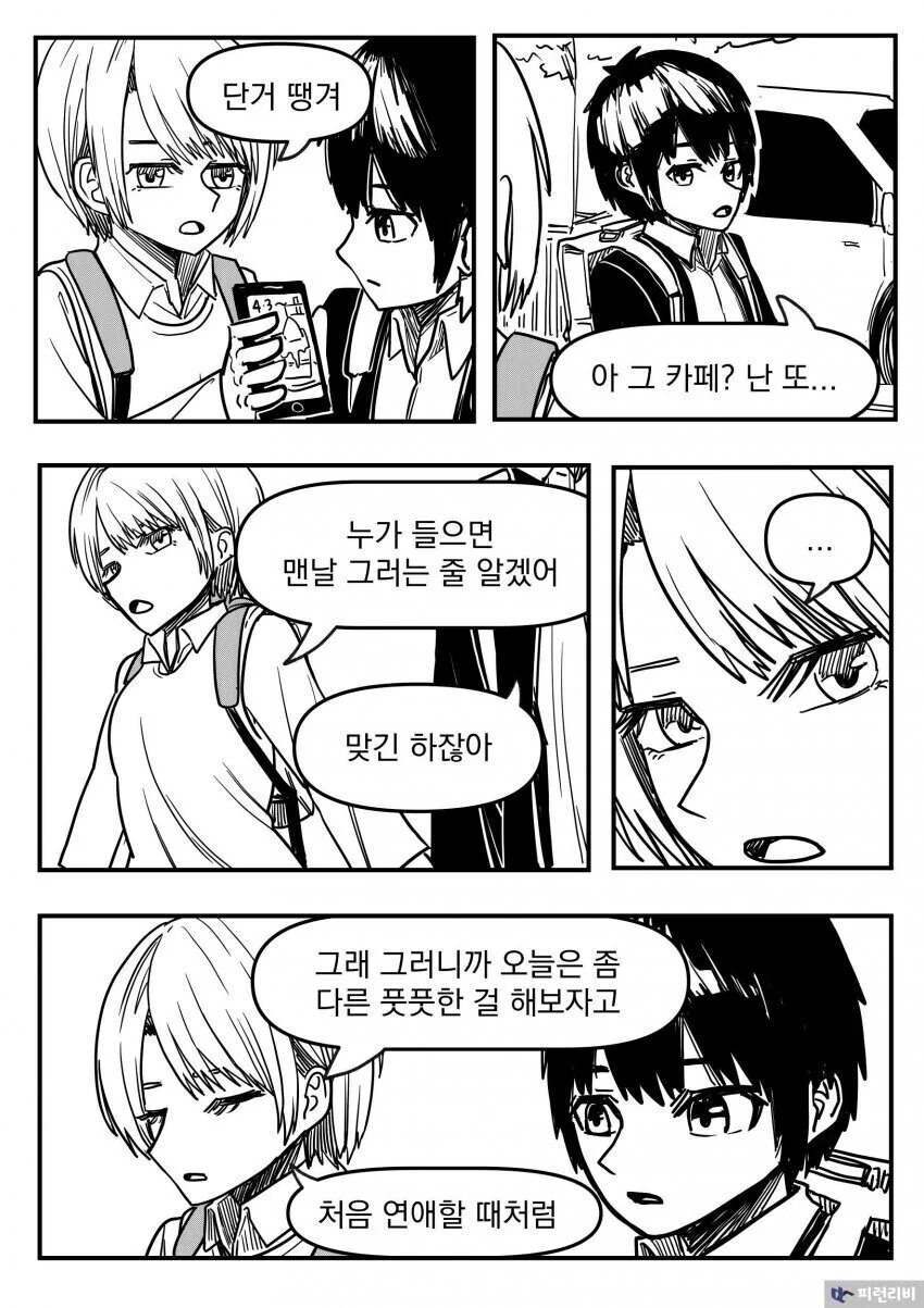 볼장 다본 오래된 커플 만화.manhwa - 이미지 2