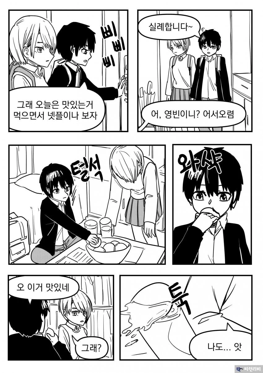 볼장 다본 오래된 커플 만화.manhwa - 이미지 5