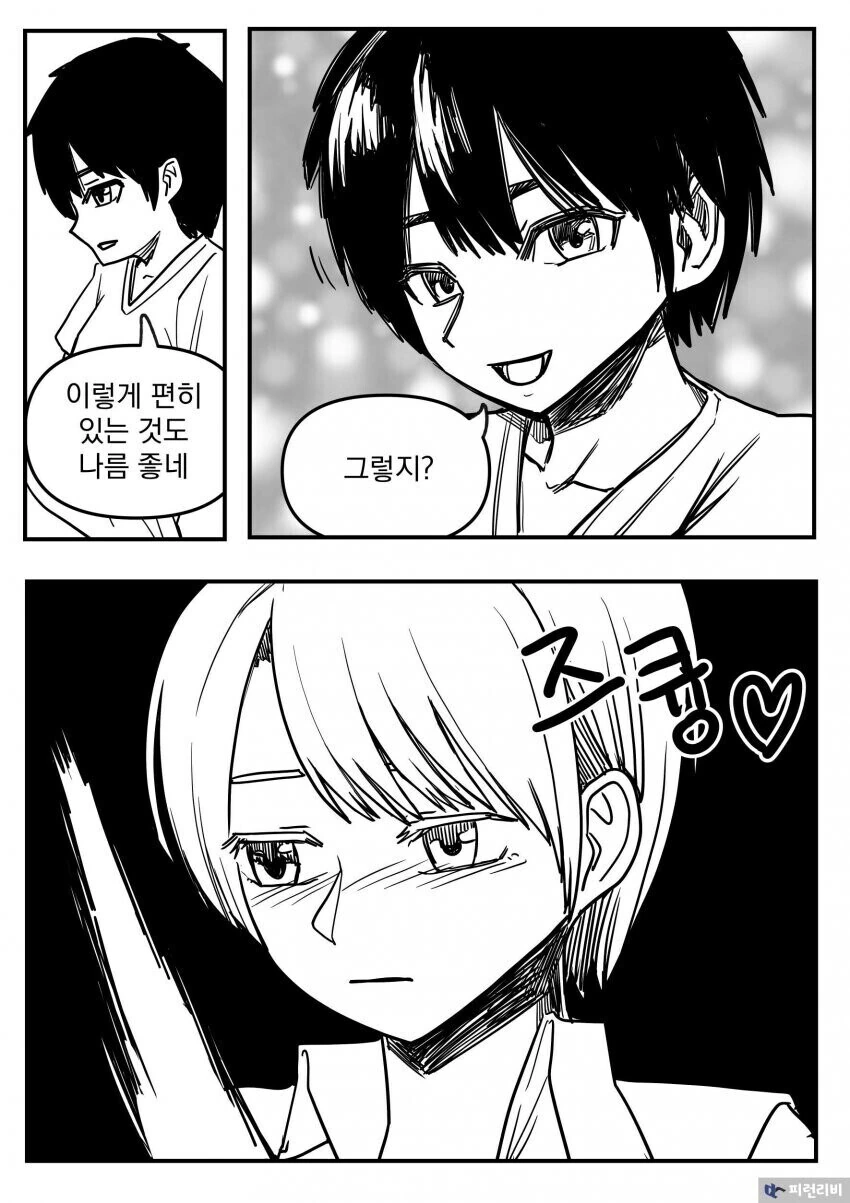 볼장 다본 오래된 커플 만화.manhwa - 이미지 7