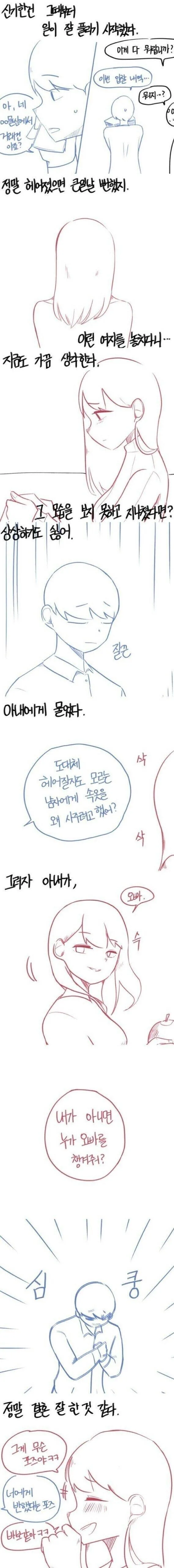 ㅍㅌ 때문에 결혼하는 만화 - 이미지 3