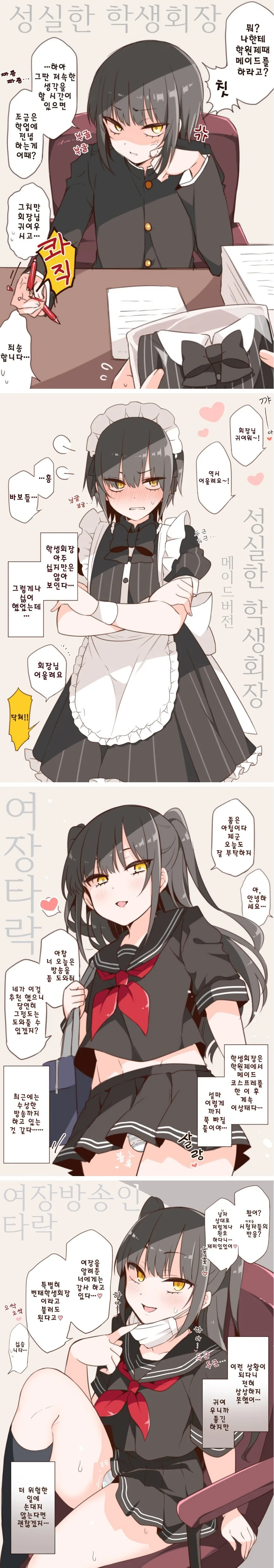 호모) ㅂㅊ 학생회장.manga
