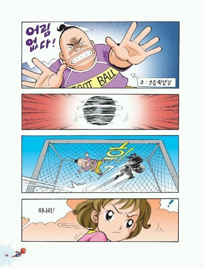 X세대식 왕따 manhwa - 이미지 3