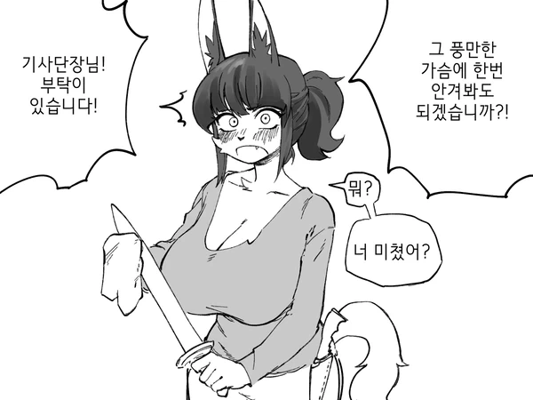퍼리) ㄱㅅ큰 기사단장 만화