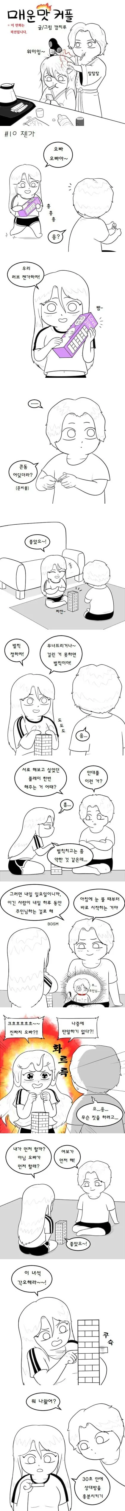 여친이랑 어른용젠가 하다가 ㅅㅅ하는.manwha