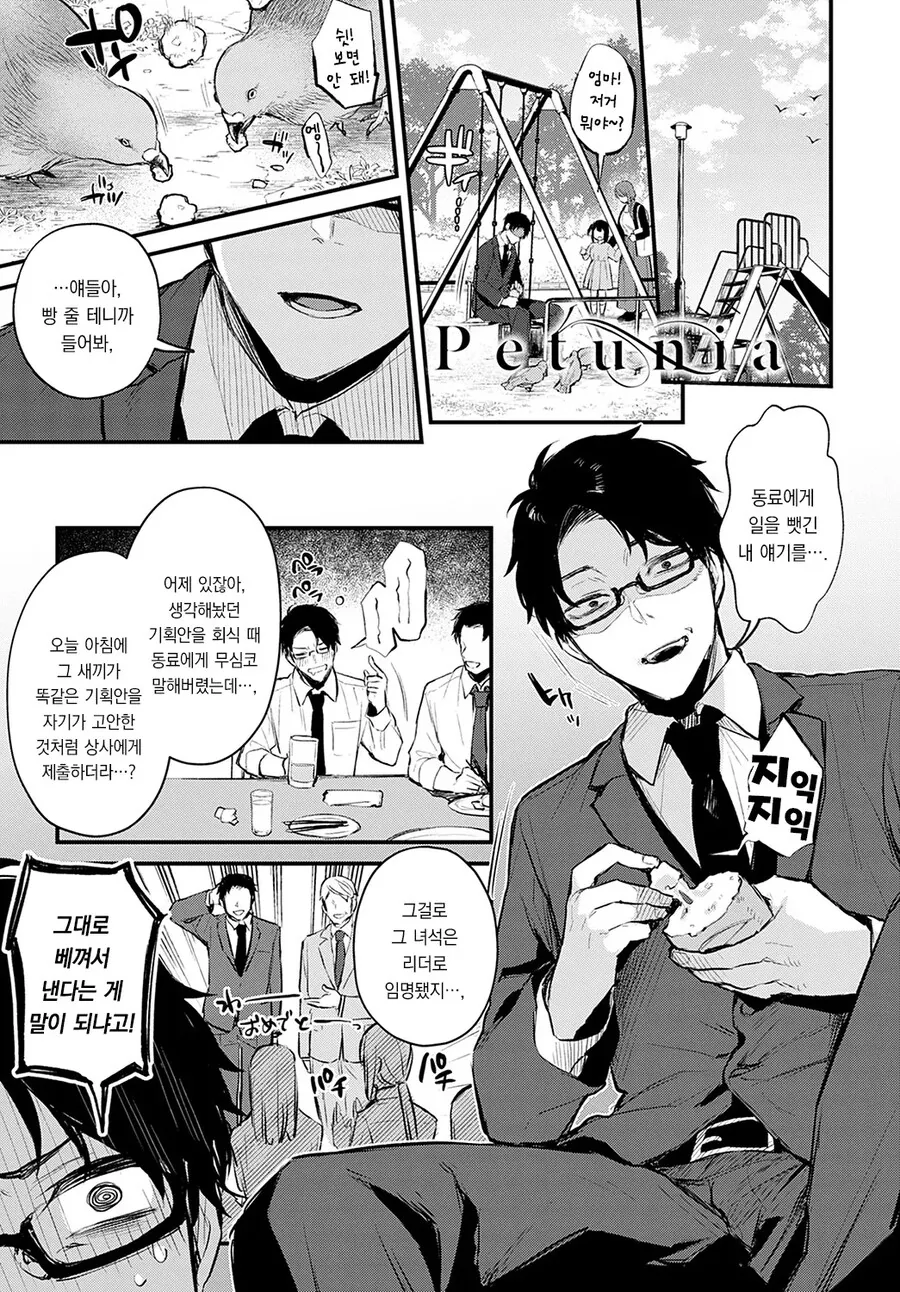 심란한 회사원은 만취한 그녀와 힐링 체험♡.manhwa