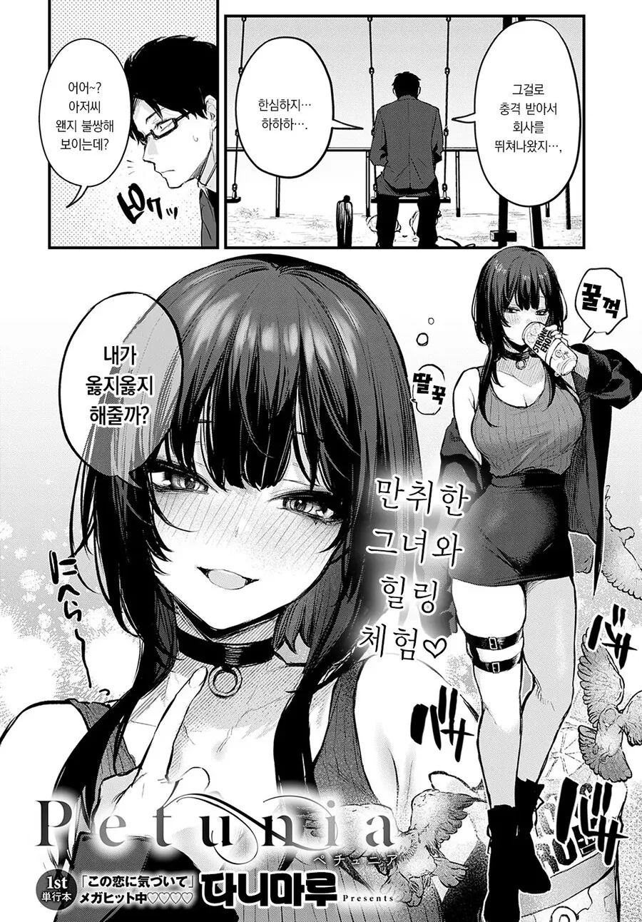 심란한 회사원은 만취한 그녀와 힐링 체험♡.manhwa - 이미지 2
