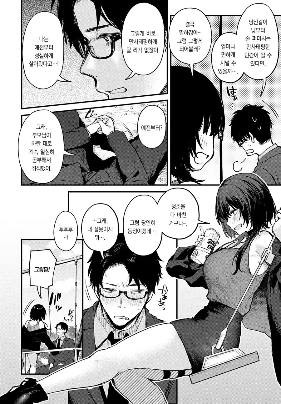 심란한 회사원은 만취한 그녀와 힐링 체험♡.manhwa - 이미지 4