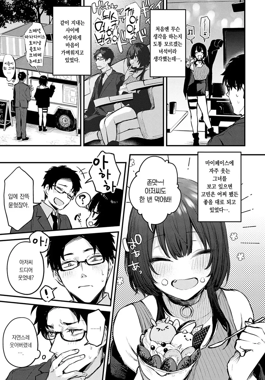 심란한 회사원은 만취한 그녀와 힐링 체험♡.manhwa - 이미지 9
