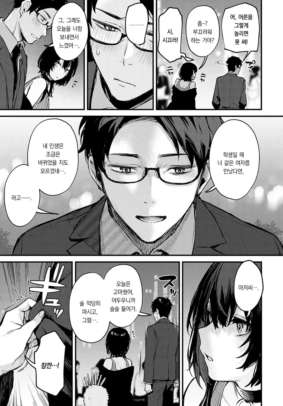 심란한 회사원은 만취한 그녀와 힐링 체험♡.manhwa - 이미지 11