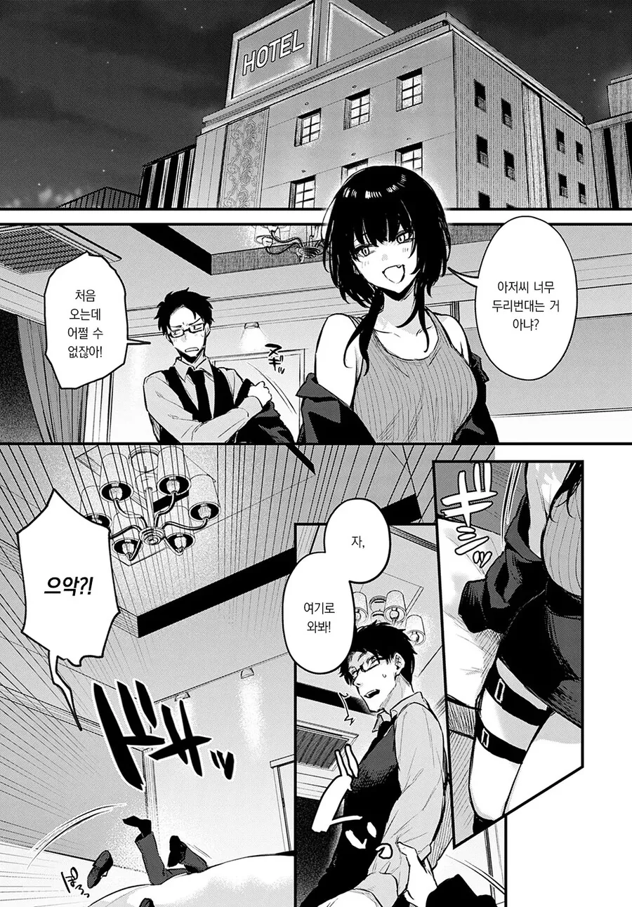 심란한 회사원은 만취한 그녀와 힐링 체험♡.manhwa - 이미지 13