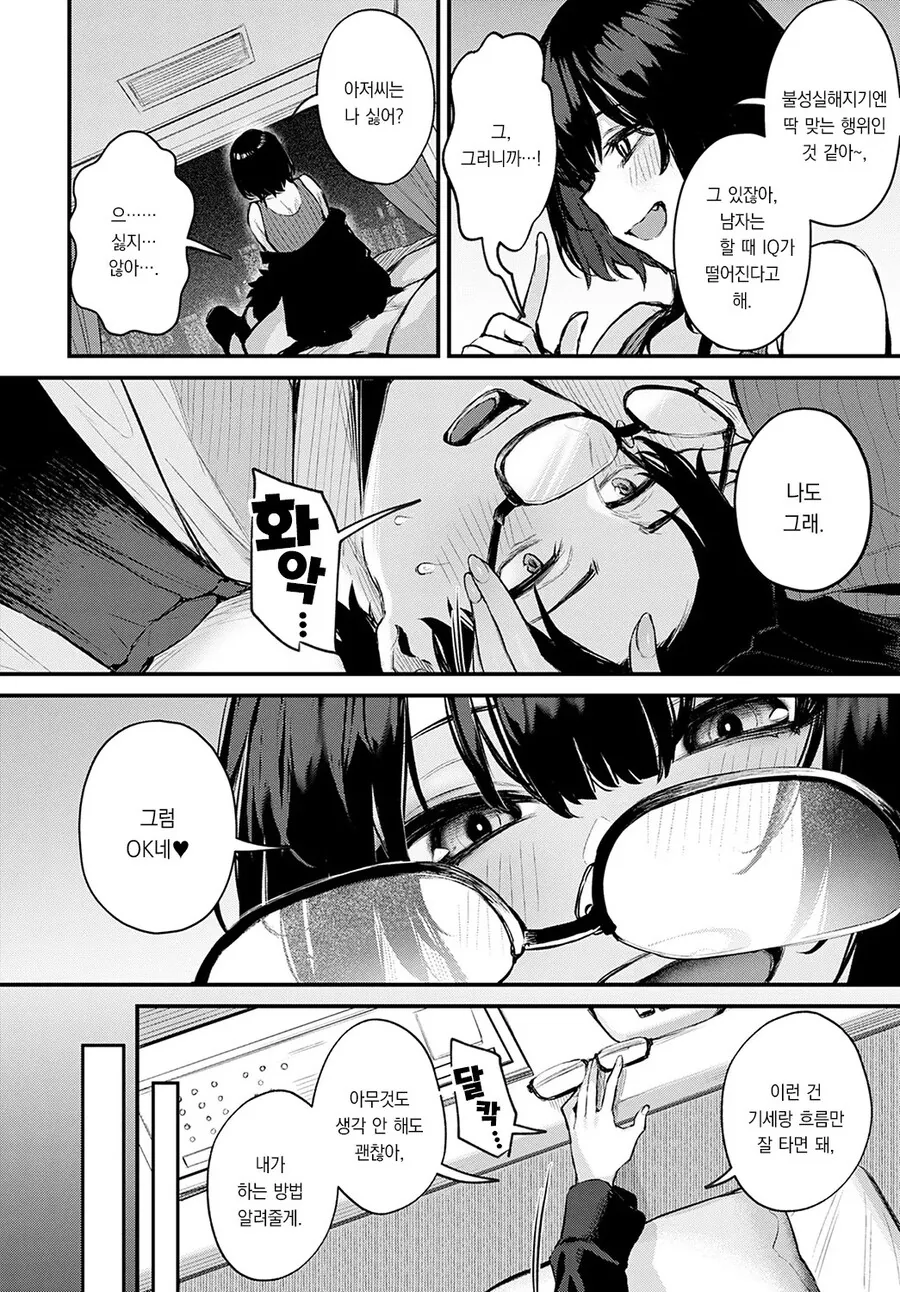 심란한 회사원은 만취한 그녀와 힐링 체험♡.manhwa - 이미지 15