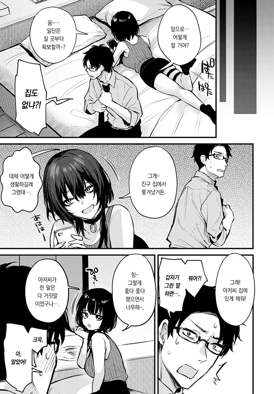 심란한 회사원은 만취한 그녀와 힐링 체험♡.manhwa - 이미지 16