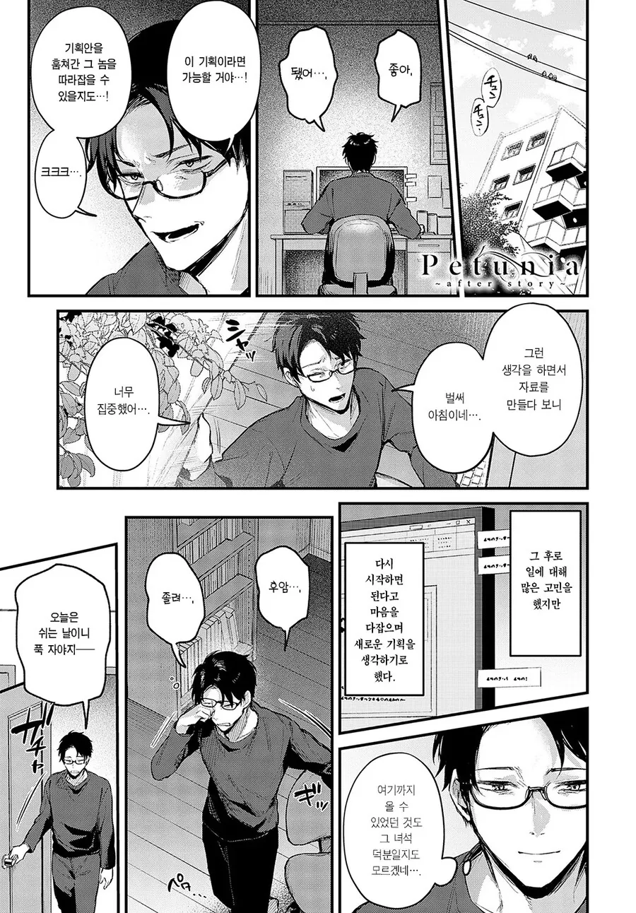심란한 회사원은 만취한 그녀와 힐링 체험♡.manhwa - 이미지 18