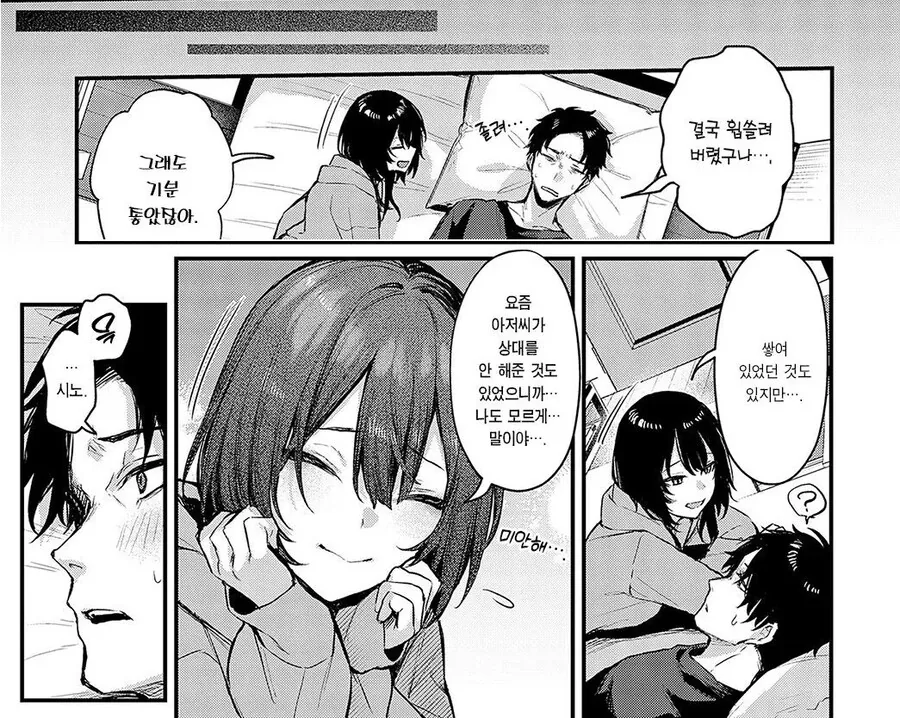 심란한 회사원은 만취한 그녀와 힐링 체험♡.manhwa - 이미지 21