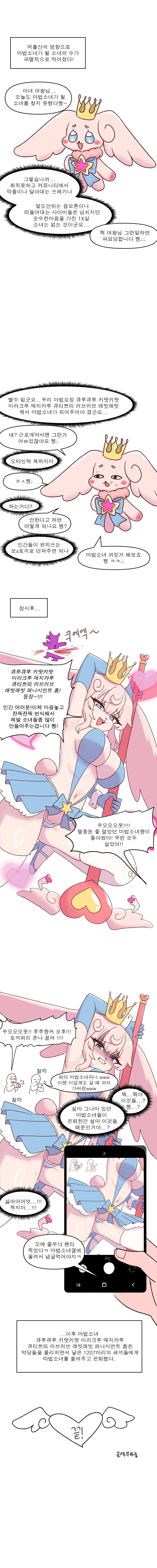 저출산 퍼리 변신마법소녀 만화 - 이미지 2