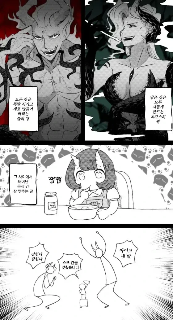 불의 왕과 독가스의 여왕이 결혼했다.manga - 이미지 2