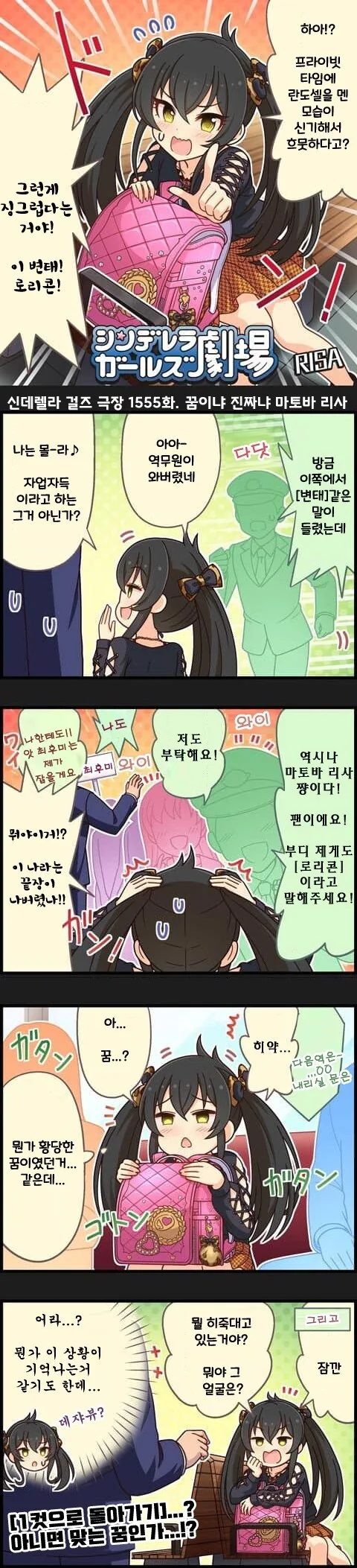 @) 꿈이냐 진짜냐 마토바 리사 만화
