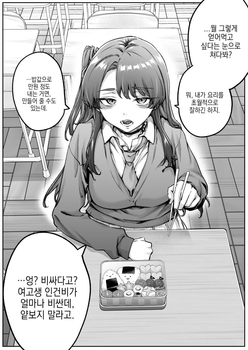 1여고생의 인건비를 얕보지마 만화