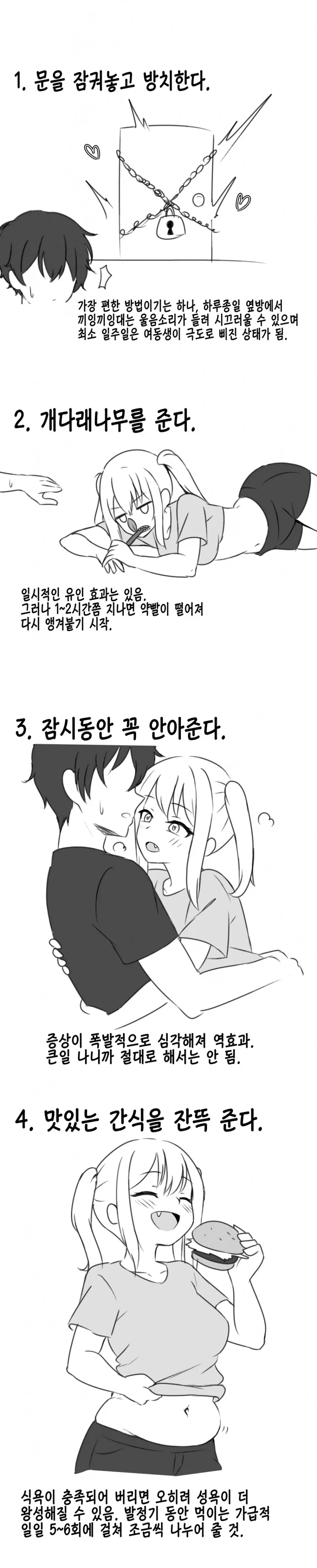 키우는 고양이 ㅂㅈ기 대처법 만화.manhwa