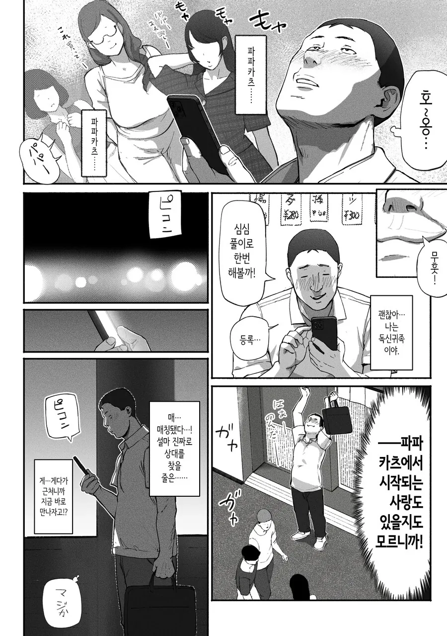 만남 매칭 앱을 사용했더니 싱글맘 회사 동료가 왔다.manhwa - 이미지 6