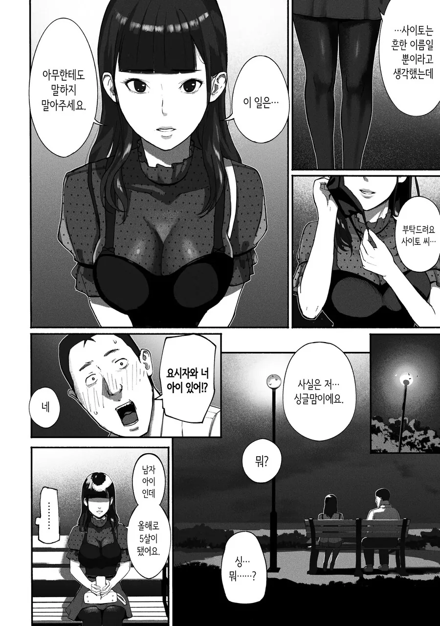 만남 매칭 앱을 사용했더니 싱글맘 회사 동료가 왔다.manhwa - 이미지 10