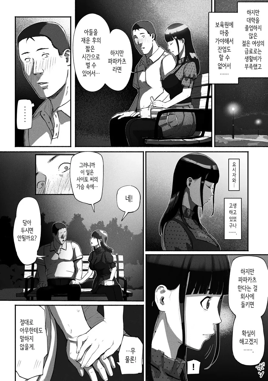 만남 매칭 앱을 사용했더니 싱글맘 회사 동료가 왔다.manhwa - 이미지 12