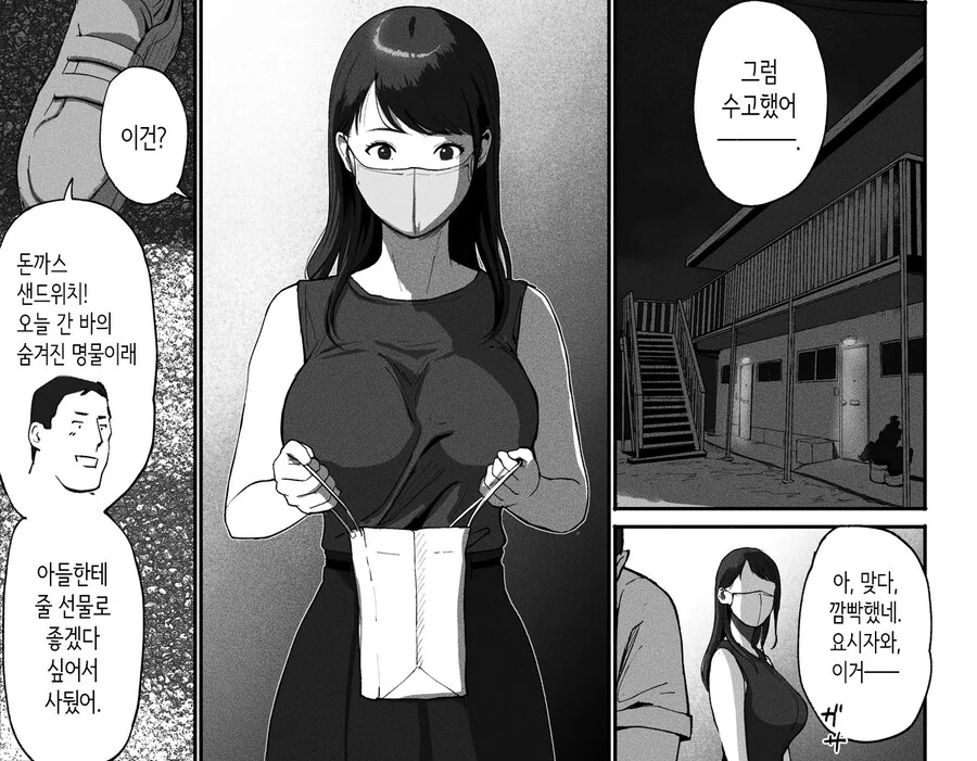 만남 매칭 앱을 사용했더니 싱글맘 회사 동료가 왔다.manhwa - 이미지 18
