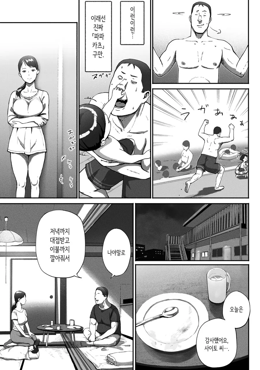 만남 매칭 앱을 사용했더니 싱글맘 회사 동료가 왔다.manhwa - 이미지 23