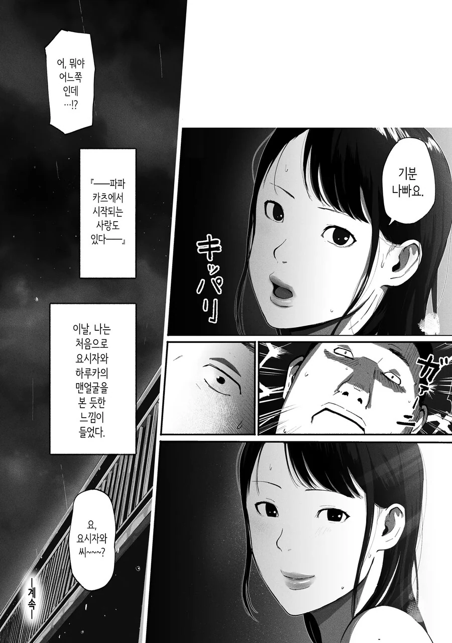 만남 매칭 앱을 사용했더니 싱글맘 회사 동료가 왔다.manhwa - 이미지 28