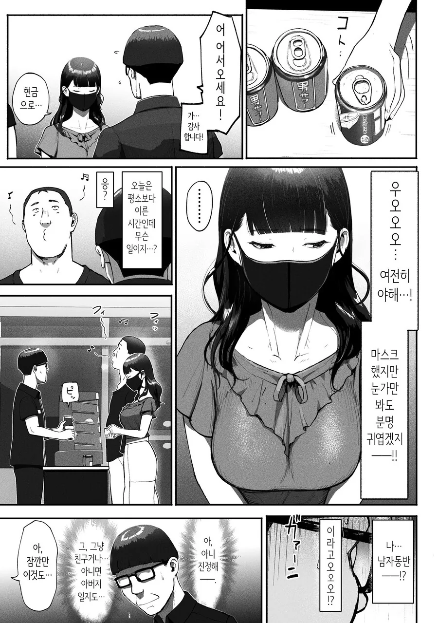 만남 매칭 앱을 사용했더니 싱글맘 회사 동료가 왔다.manhwa - 이미지 33