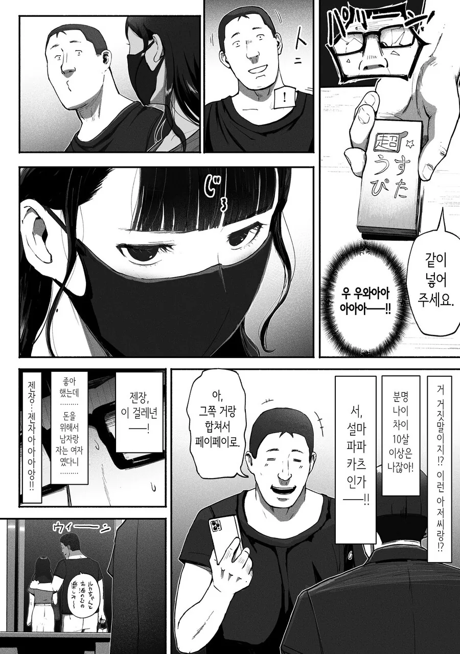 만남 매칭 앱을 사용했더니 싱글맘 회사 동료가 왔다.manhwa - 이미지 34