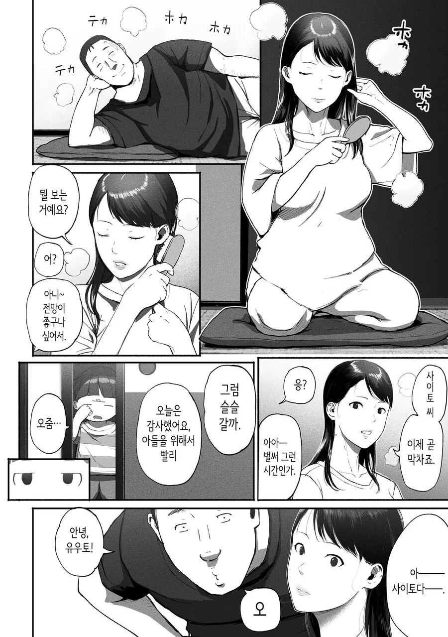 만남 매칭 앱을 사용했더니 싱글맘 회사 동료가 왔다.manhwa - 이미지 36