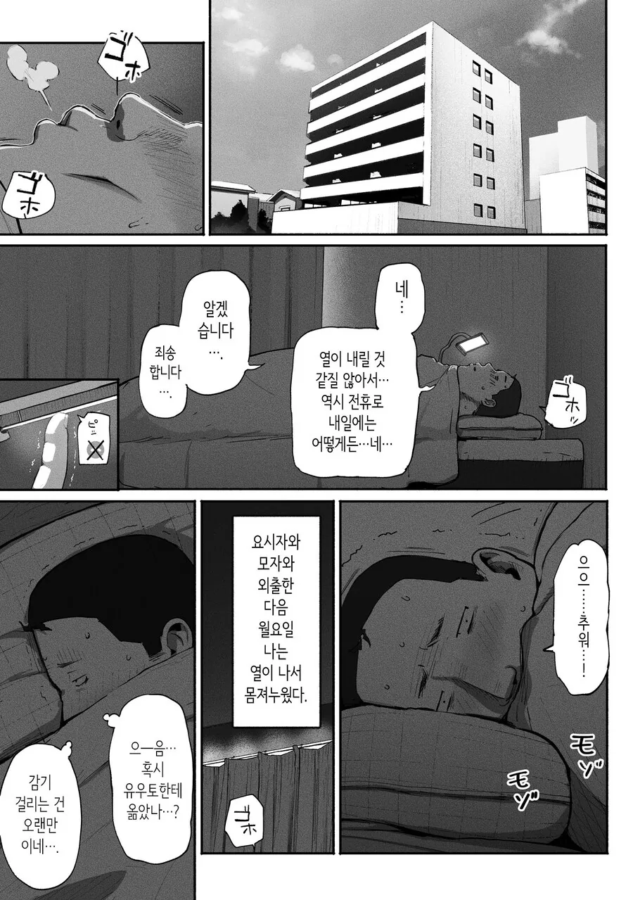 만남 매칭 앱을 사용했더니 싱글맘 회사 동료가 왔다.manhwa - 이미지 41