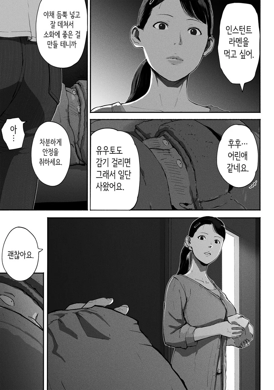 만남 매칭 앱을 사용했더니 싱글맘 회사 동료가 왔다.manhwa - 이미지 47
