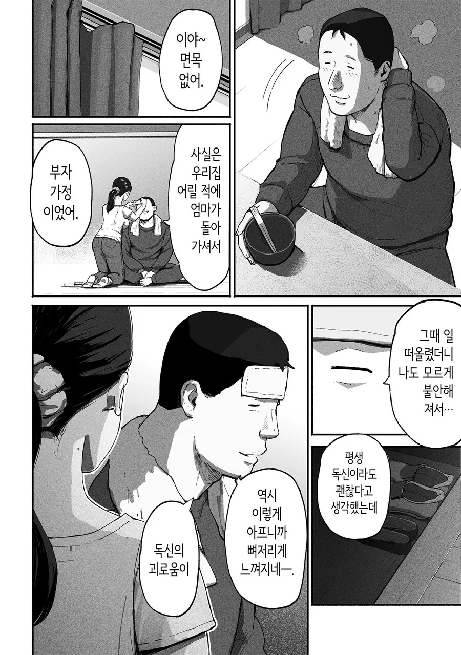 만남 매칭 앱을 사용했더니 싱글맘 회사 동료가 왔다.manhwa - 이미지 51