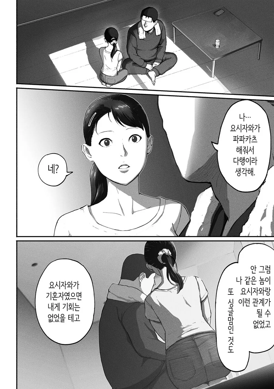 만남 매칭 앱을 사용했더니 싱글맘 회사 동료가 왔다.manhwa - 이미지 53