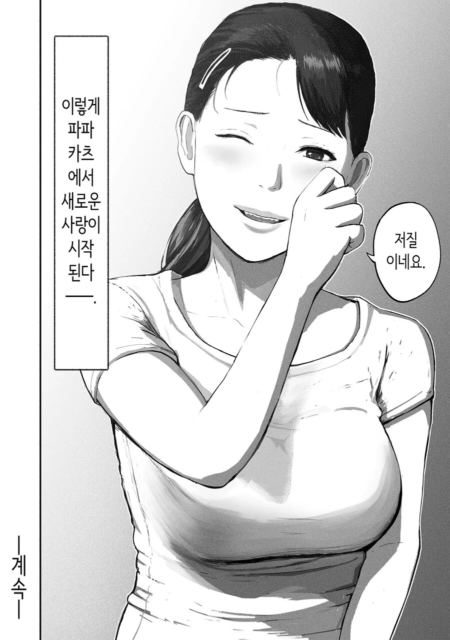 만남 매칭 앱을 사용했더니 싱글맘 회사 동료가 왔다.manhwa - 이미지 57