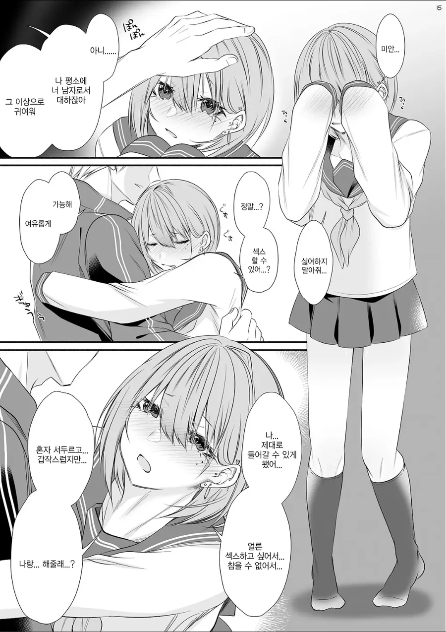남친에게 첫날밤 보내고싶다고 고백하는.manhwa - 이미지 7