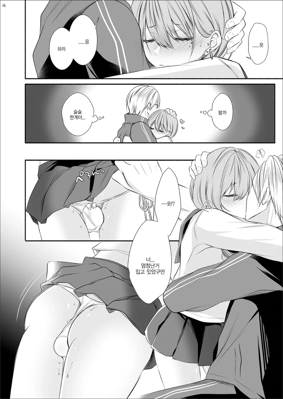 남친에게 첫날밤 보내고싶다고 고백하는.manhwa - 이미지 8