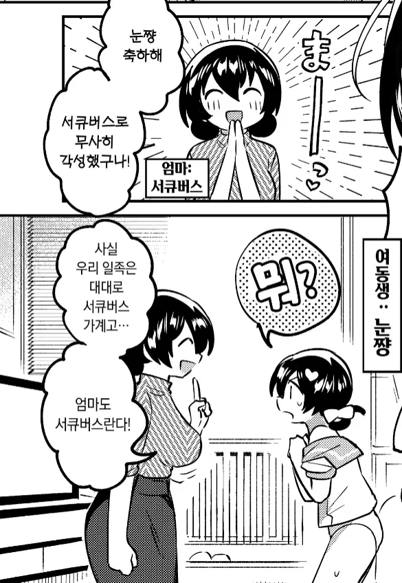 서큐버스 여동생.manhwa