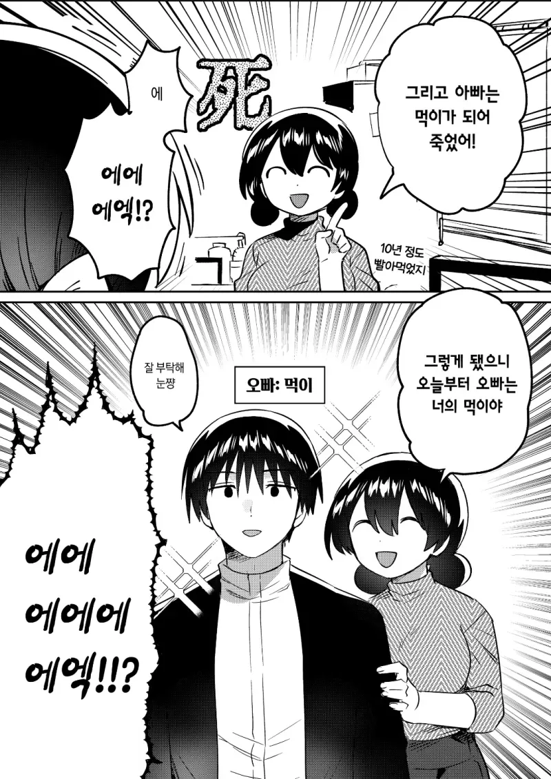 서큐버스 여동생.manhwa - 이미지 2