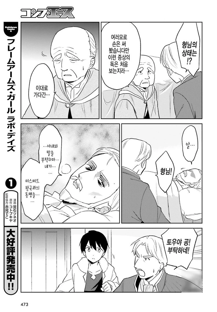 &#034;아... 아내와 딸을... 부탁하네....&#034;.manga